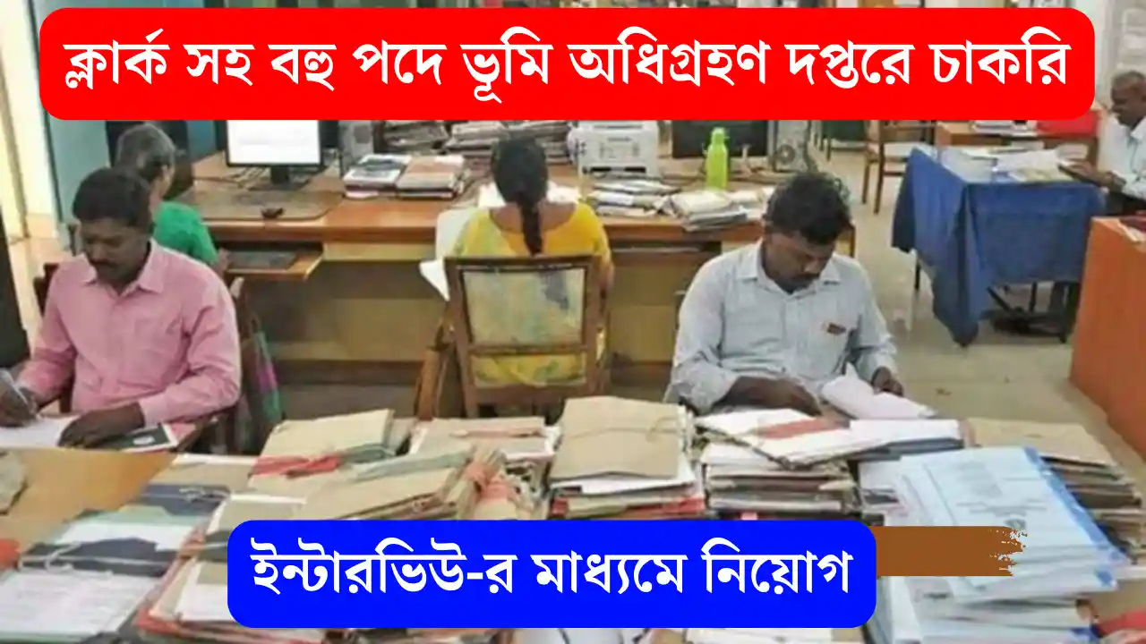 wb govt clerk job recruitment