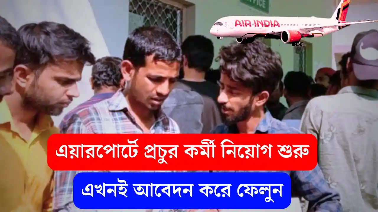 airport staff job recruitment