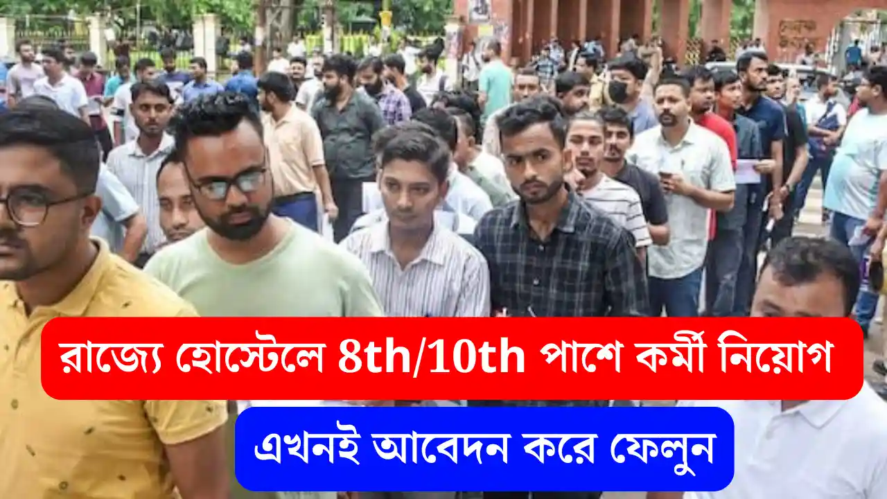 wb govt hostel job recruitment
