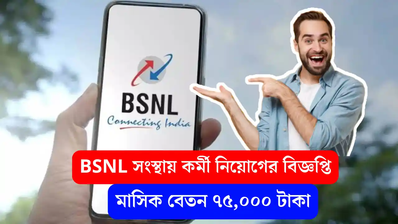 bsnl job recruitment 