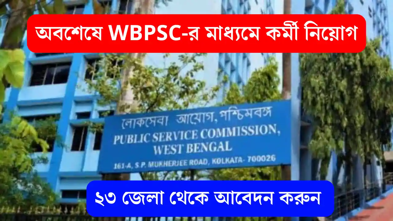 wbpsc job recruitment 