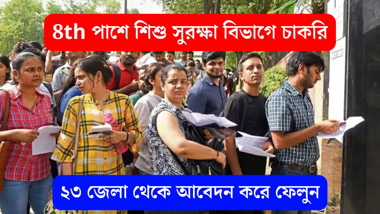 wb govt job recruitment 